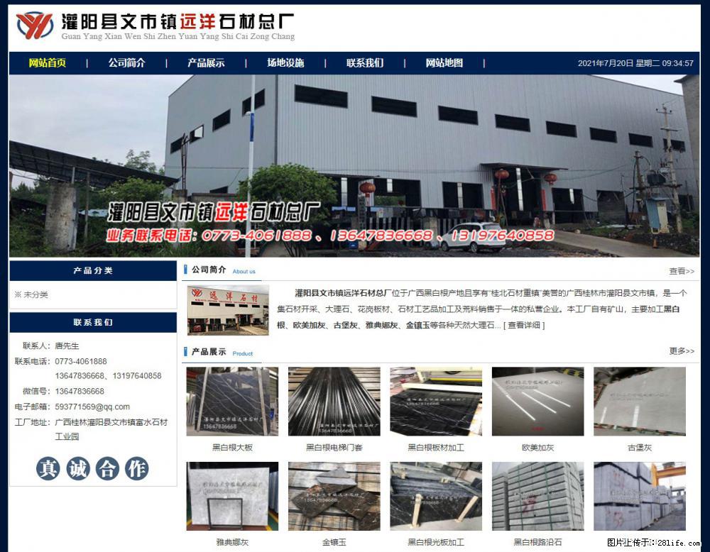 灌阳县文市镇远洋石材总厂 www.shicai158.com - 网站推广 - 广告专区 - 驻马店分类信息 - 驻马店28生活网 zmd.28life.com