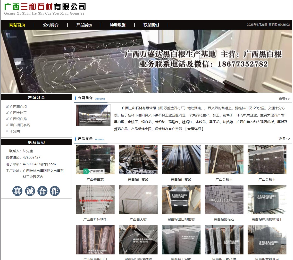 广西三和石材有限公司 shicai6.julong5.com - 网站推广 - 广告专区 - 驻马店分类信息 - 驻马店28生活网 zmd.28life.com