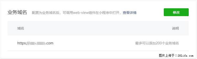 如何简单的让你开发的移动端网站在微信小程序里显示? - 新手上路 - 驻马店生活社区 - 驻马店28生活网 zmd.28life.com