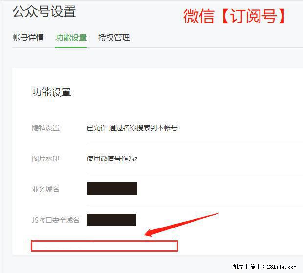 微信公众号设置-功能设置-为什么没有【网页授权域名】项？ - 生活百科 - 驻马店生活社区 - 驻马店28生活网 zmd.28life.com