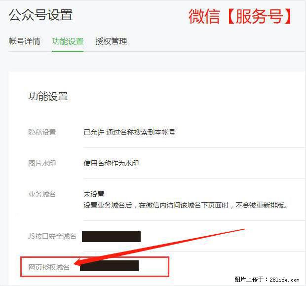 微信公众号设置-功能设置-为什么没有【网页授权域名】项？ - 生活百科 - 驻马店生活社区 - 驻马店28生活网 zmd.28life.com