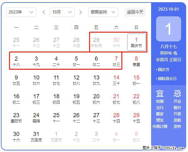 好消息,2023年中秋节与国庆节假期重合在一起,有望连休9天??? - 灌水专区 - 驻马店生活社区 - 驻马店28生活网 zmd.28life.com