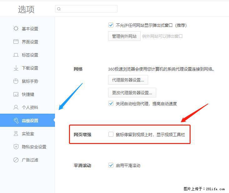 360极速浏览器 如何禁止提示“小窗口播放”? - 生活百科 - 驻马店生活社区 - 驻马店28生活网 zmd.28life.com