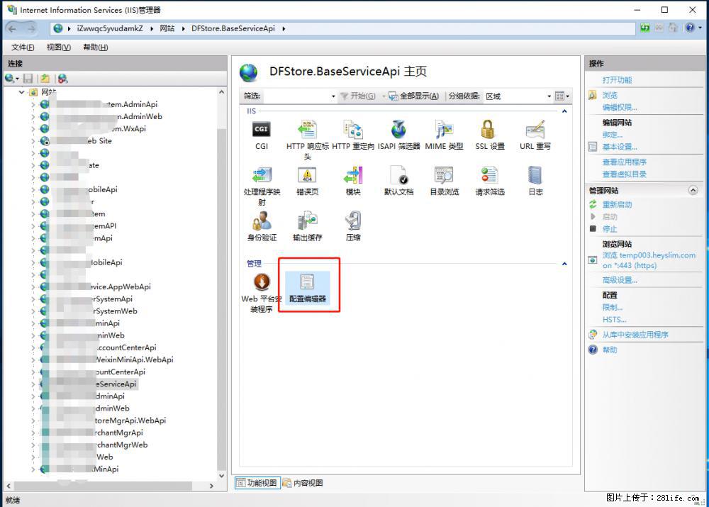 IIS7上传大文件报错:未显示页面,因为请求实体过大,HPPT状态码为413错误。 - 生活百科 - 驻马店生活社区 - 驻马店28生活网 zmd.28life.com