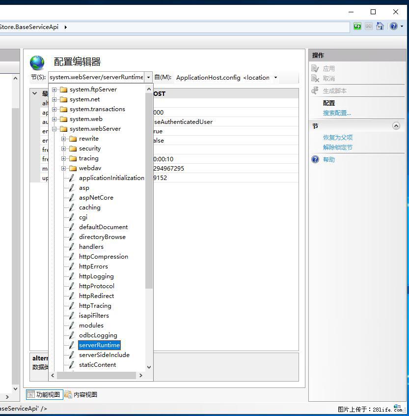 IIS7上传大文件报错:未显示页面,因为请求实体过大,HPPT状态码为413错误。 - 生活百科 - 驻马店生活社区 - 驻马店28生活网 zmd.28life.com