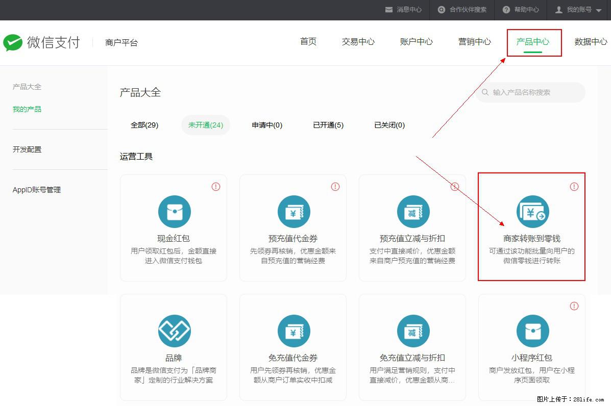微信小程序开发,如何实现提现到用户微信钱包? - 生活百科 - 驻马店生活社区 - 驻马店28生活网 zmd.28life.com