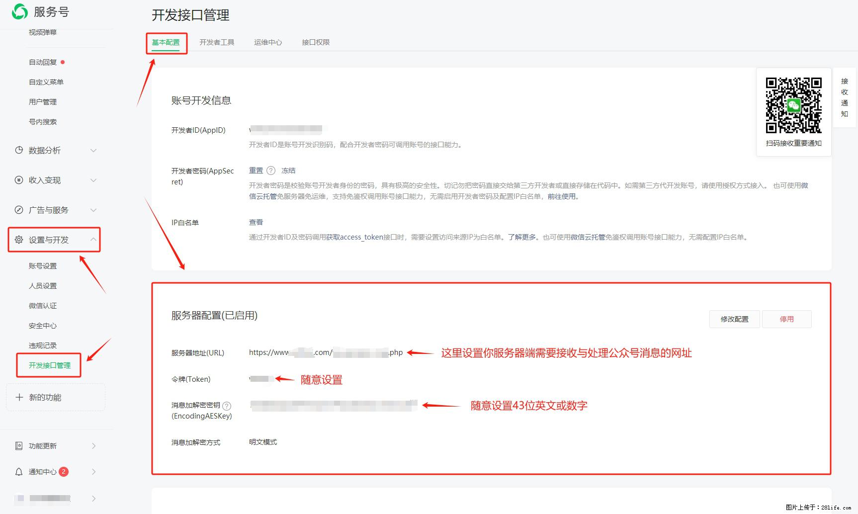 微信公众号机器人如何开发?服务器端以PHP为例 - 生活百科 - 驻马店生活社区 - 驻马店28生活网 zmd.28life.com