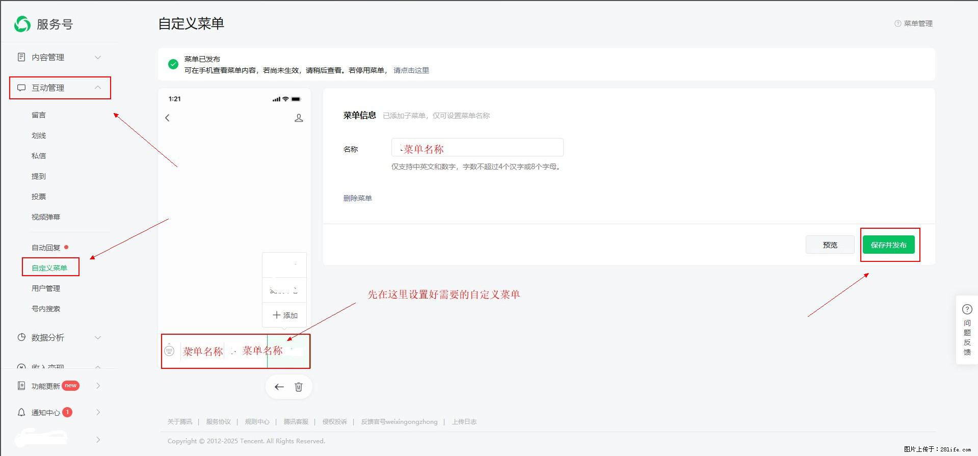 微信公众号自定义菜单如何与服务器配置同时启用 - 生活百科 - 驻马店生活社区 - 驻马店28生活网 zmd.28life.com