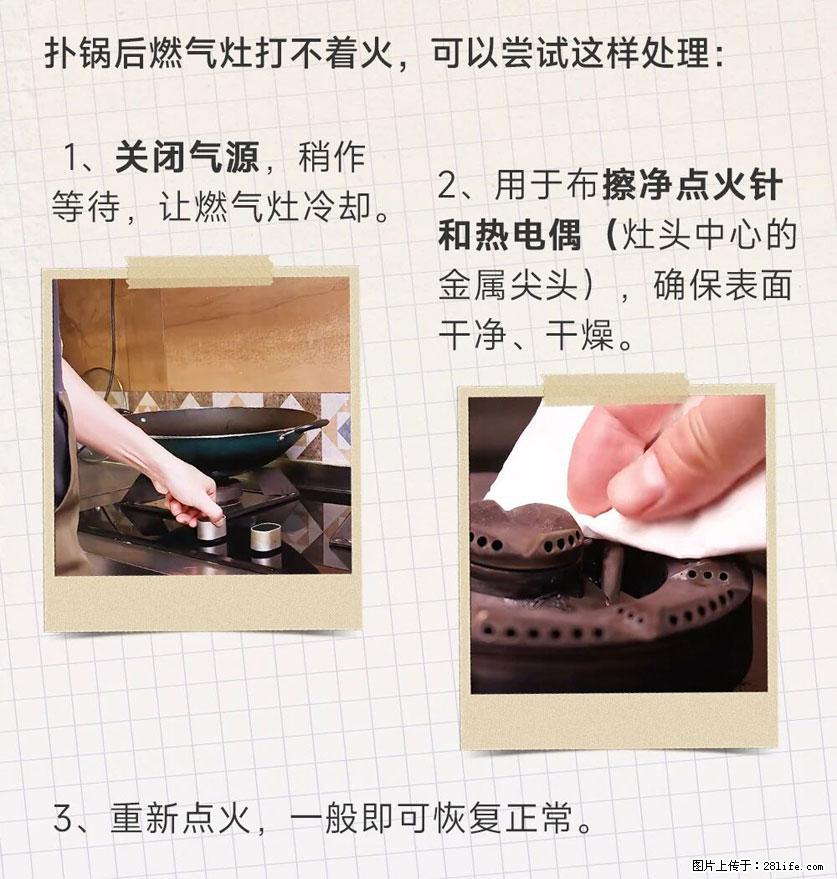 煲汤煮面时，溢锅了，清理干净后，燃气灶却一直点不着火怎么办？ - 家居生活 - 驻马店生活社区 - 驻马店28生活网 zmd.28life.com