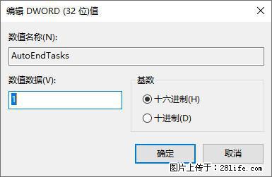 电脑windows10如何设置关机时自动结束任务快速关机 - 技术交流 - 驻马店生活社区 - 驻马店28生活网 zmd.28life.com