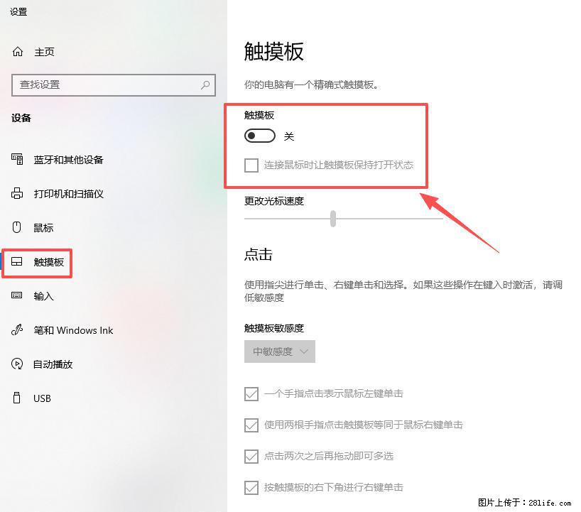 笔记本电脑win10如何禁用鼠标触摸板 - 技术交流 - 驻马店生活社区 - 驻马店28生活网 zmd.28life.com