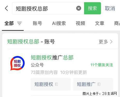短剧推广一级授权入口 - 生活百科 - 驻马店生活社区 - 驻马店28生活网 zmd.28life.com