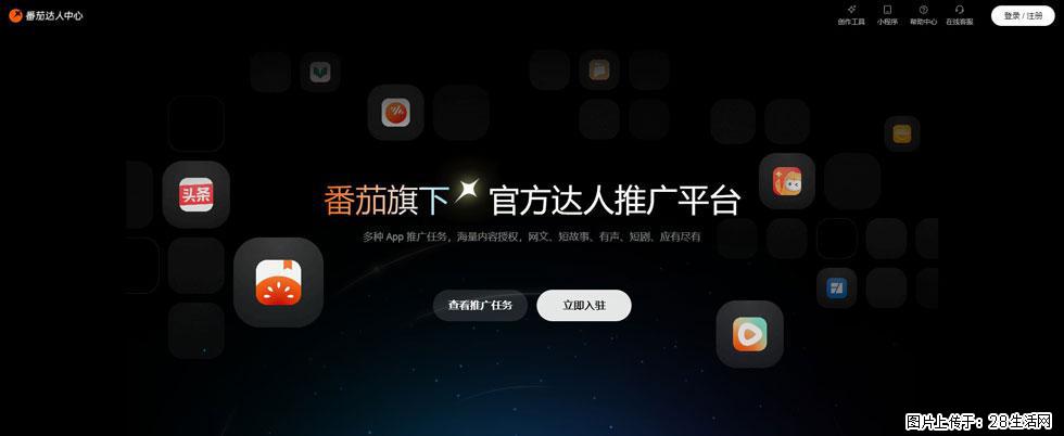 番茄达人中心：短剧推广秘诀与百万播放量指南 - 灌水专区 - 驻马店生活社区 - 驻马店28生活网 zmd.28life.com
