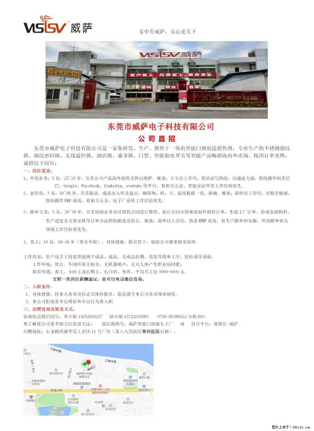 【东莞市威萨电子科技有限公司】公司直招:外贸业务、仓管员、跟单文员、普工 - 职场交流 - 驻马店生活社区 - 驻马店28生活网 zmd.28life.com