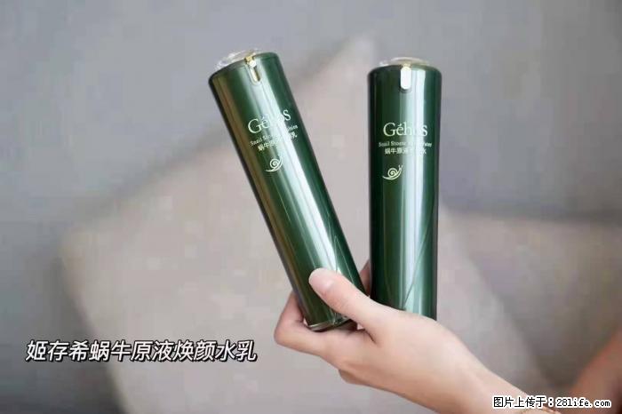 【姬存希】蜗牛原液焕颜水乳 - 生活日用品 - 居家生活 - 驻马店分类信息 - 驻马店28生活网 zmd.28life.com