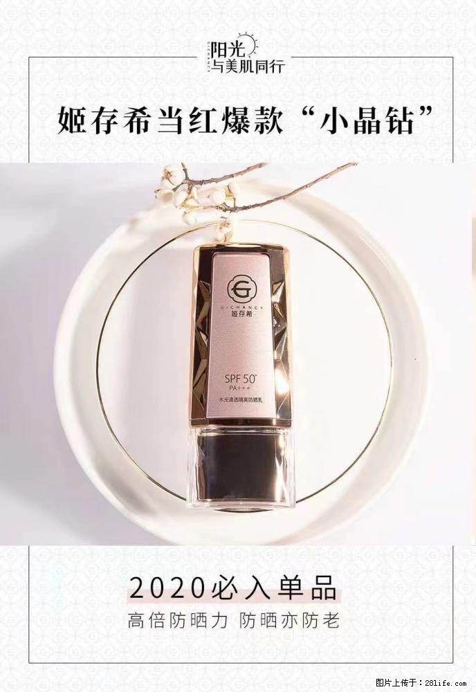 【姬存希】小晶钻防晒乳 五一爆款好物分享,让你畅享小长假 - 游山玩水 - 驻马店生活社区 - 驻马店28生活网 zmd.28life.com