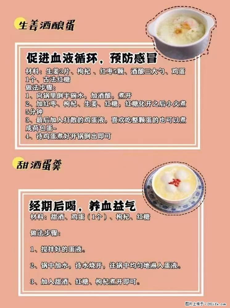 适合女生的12道养生食谱，吃出好气色。 - 新手上路 - 驻马店生活社区 - 驻马店28生活网 zmd.28life.com