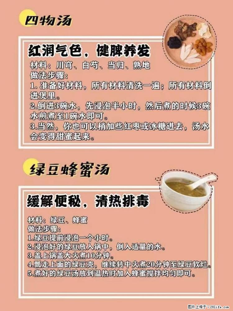 适合女生的12道养生食谱，吃出好气色。 - 新手上路 - 驻马店生活社区 - 驻马店28生活网 zmd.28life.com