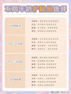 【姬存希】不同年龄，不同护肤的选择，你选对了吗？请爱惜自己！ - 驻马店28生活网 zmd.28life.com