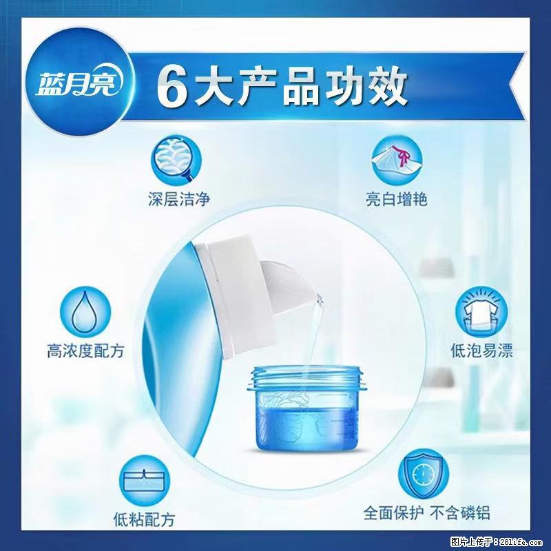 【蓝月亮】洗衣液(四瓶一件)免费招代理 芭菲洗衣液(六瓶一件) 特价卖啦! - 生活日用品 - 居家生活 - 驻马店分类信息 - 驻马店28生活网 zmd.28life.com