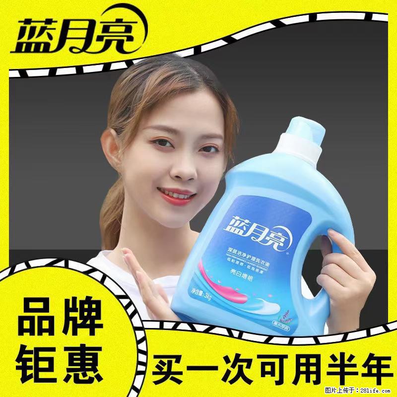 【蓝月亮】洗衣液(四瓶一件)免费招代理 芭菲洗衣液(六瓶一件) 特价卖啦! - 生活日用品 - 居家生活 - 驻马店分类信息 - 驻马店28生活网 zmd.28life.com