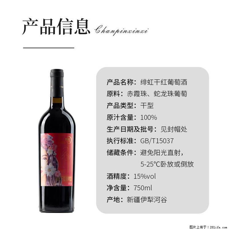 翁虹自创绯虹干红葡萄酒 - 餐饮美食 - 饮食特产 - 驻马店分类信息 - 驻马店28生活网 zmd.28life.com