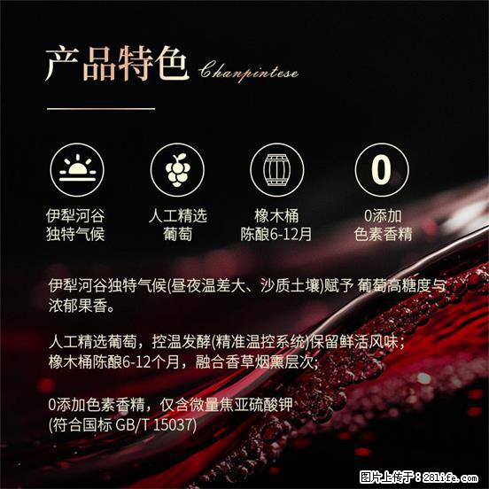 翁虹自创绯虹干红葡萄酒 - 餐饮美食 - 饮食特产 - 驻马店分类信息 - 驻马店28生活网 zmd.28life.com