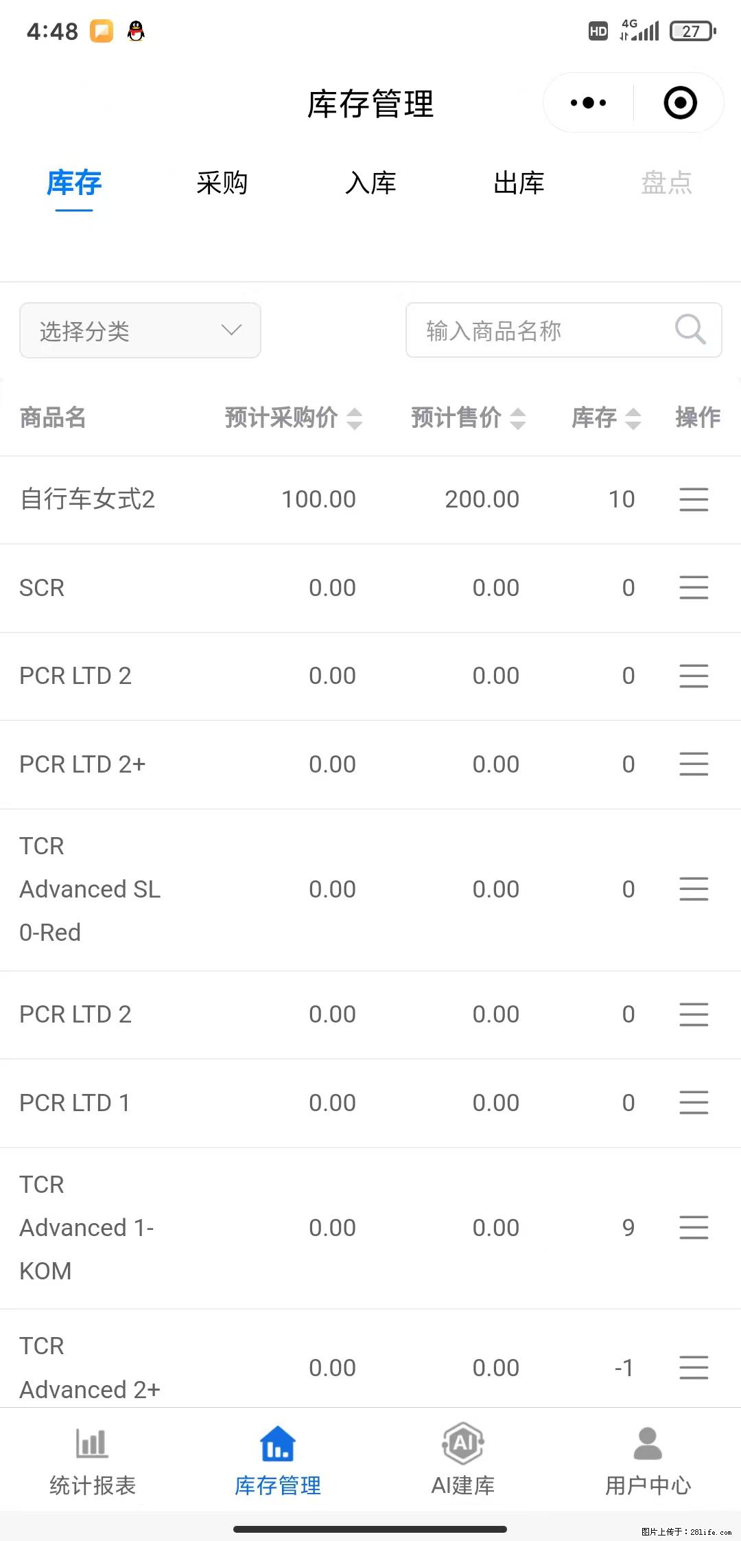 免费的库存管理小程序，欢迎使用 - 网站推广 - 广告专区 - 驻马店分类信息 - 驻马店28生活网 zmd.28life.com