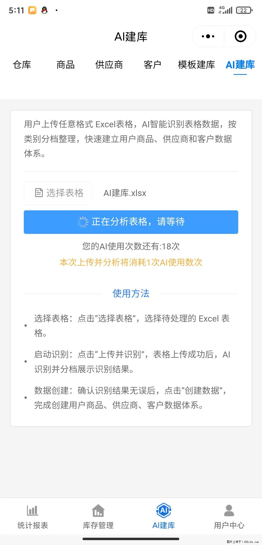 免费的库存管理小程序，欢迎使用 - 网站推广 - 广告专区 - 驻马店分类信息 - 驻马店28生活网 zmd.28life.com