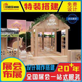 提供全国糖酒会特装展台设计搭建服务 - 驻马店28生活网 zmd.28life.com