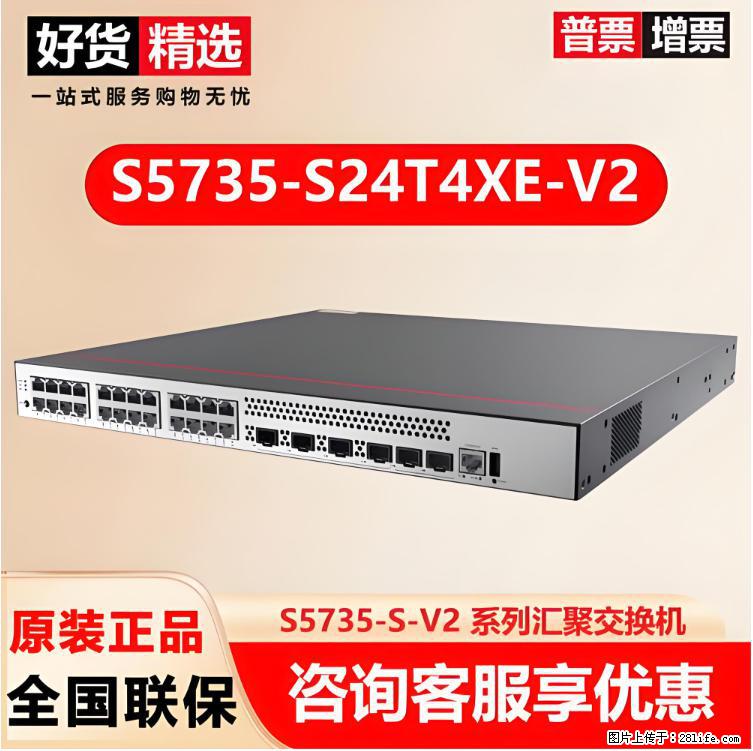 供应华为S5735-S24T4XE-V2交换机 - 网络相关 - 电脑网络 - 驻马店分类信息 - 驻马店28生活网 zmd.28life.com