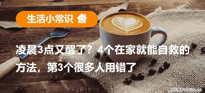 凌晨3点又醒了?4个在家就能自救的方法,第3个很多人用错了 - 驻马店生活资讯 - 驻马店28生活网 zmd.28life.com